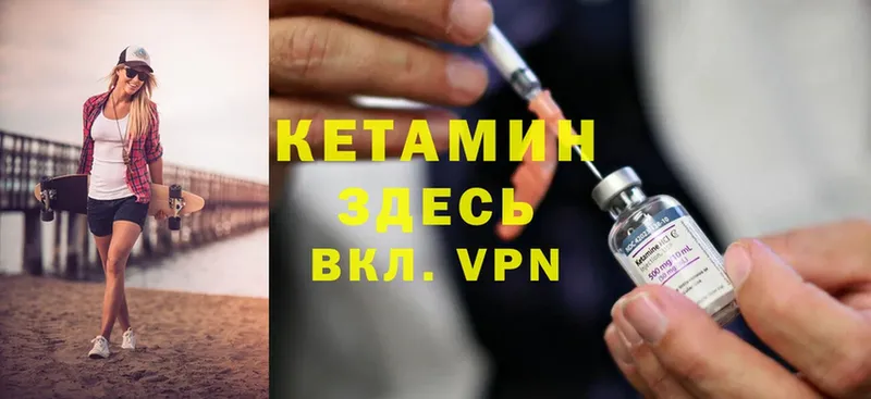 Кетамин VHQ  Динская 